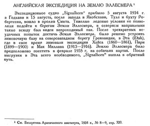  Бюллетень Арктического института СССР. № 3-4. -Л., 1935 с.97 англ.эксп. на Землю Эллесмера.jpg