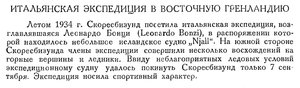  Бюллетень Арктического института СССР. № 3-4. -Л., 1935 с.97 итальянская эксп.БОНЦИ.jpg