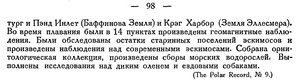  Бюллетень Арктического института СССР. № 3-4. -Л., 1935 с.97-98 арктический рейс Nascopie - 0002.jpg