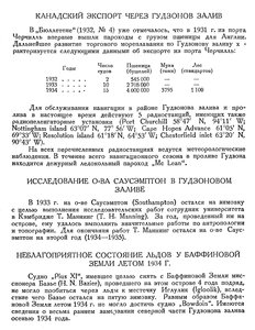  Бюллетень Арктического института СССР. № 3-4. -Л., 1935 с.98 Канада Баффинова Земля.jpg