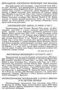  Бюллетень Арктического института СССР. № 3-4. -Л., 1935 с.99 хроника.jpg