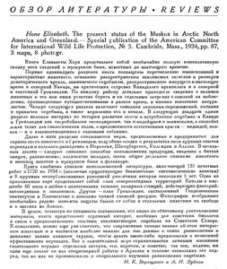  Бюллетень Арктического института СССР. № 3-4. -Л., 1935 с.100.jpg