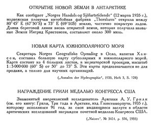  Бюллетень Арктического института СССР. № 7. -Л., 1935, с.209 хроника.jpg