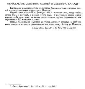  Бюллетень Арктического института СССР. № 8. -Л., 1935, с.255 сев.олень в Канаде.jpg