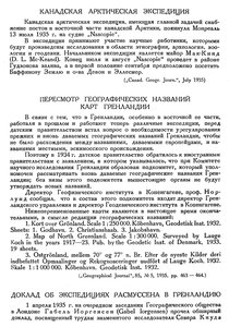  Бюллетень Арктического института СССР. № 8. -Л., 1935, с.254-255 хроника - 0001.jpg