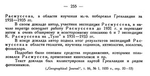  Бюллетень Арктического института СССР. № 8. -Л., 1935, с.254-255 хроника - 0002.jpg