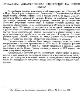  Бюллетень Арктического института СССР. № 9. -Л., 1935, с.294 Брит.АЭ на землю ГРЕЭМА.jpg