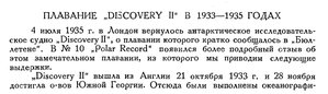  Бюллетень Арктического института СССР. № 9. -Л., 1935, с.294-295 Дискавери-2 - 0001.jpg