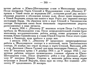  Бюллетень Арктического института СССР. № 9. -Л., 1935, с.294-295 Дискавери-2 - 0002.jpg