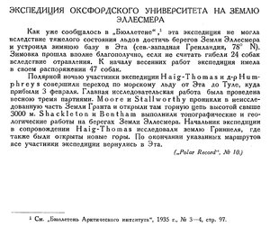  Бюллетень Арктического института СССР. № 9. -Л., 1935, с.295 эксп.Оксфорд.jpg