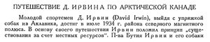  Бюллетень Арктического института СССР. № 9. -Л., 1935, с.295-296 эксп. ИРВИНА - 0001.jpg