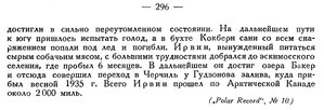  Бюллетень Арктического института СССР. № 9. -Л., 1935, с.295-296 эксп. ИРВИНА - 0002.jpg