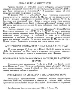  Бюллетень Арктического института СССР. № 9. -Л., 1935, с.296 хроника.jpg