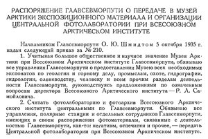 Бюллетень Арктического института СССР. № 10.-Л., 1935, с.313 музей Арктики.jpg