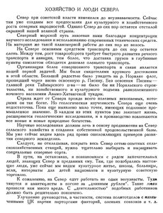  Бюллетень Арктического института СССР. № 10.-Л., 1935, с.311-312 хозяйство и люди Севера - 0001.jpg