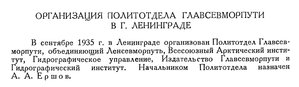  Бюллетень Арктического института СССР. № 10.-Л., 1935, с.312 политотдел.jpg