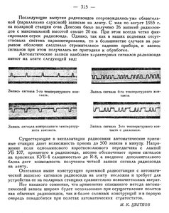  Бюллетень Арктического института СССР. № 10.-Л., 1935, с.314-315 радиозонд - 0002.jpg