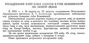  Бюллетень Арктического института СССР. № 10.-Л., 1935, с.316-319 кольцевание кайр НЗ - 0001.jpg