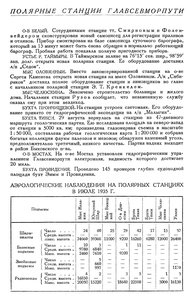  Бюллетень Арктического института СССР. № 10.-Л., 1935, с.320-321 ПС - 0001.jpg