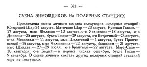  Бюллетень Арктического института СССР. № 10.-Л., 1935, с.320-321 ПС - 0002.jpg