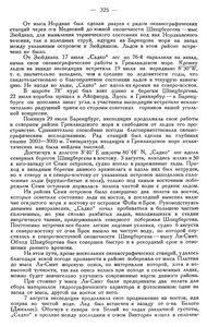  Бюллетень Арктического института СССР. № 10.-Л., 1935, с.322-328 эксп.САДКО-Евгенов - 0002.jpg