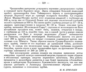  Бюллетень Арктического института СССР. № 10.-Л., 1935, с.328-329 геолог.работы САДКО-Ермолаев - 0002.jpg