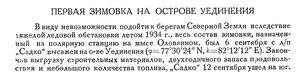  Бюллетень Арктического института СССР. № 10. -Л., 1935, с.330-333 первая зимовка о.УЕДИНЕНИЯ - 0001.jpg