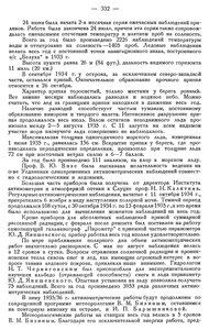  Бюллетень Арктического института СССР. № 10. -Л., 1935, с.330-333 первая зимовка о.УЕДИНЕНИЯ - 0003.jpg