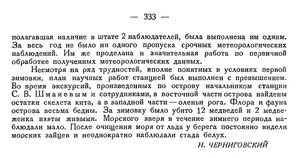  Бюллетень Арктического института СССР. № 10. -Л., 1935, с.330-333 первая зимовка о.УЕДИНЕНИЯ - 0004.jpg