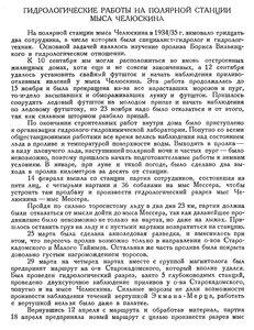  Бюллетень Арктического института СССР. № 10.-Л., 1935, с.335-337 МЕЛЕШКО - 0001.jpg