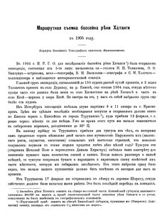  ЗВТО-64-ч1-Хатанга-1905г - 0001.jpg