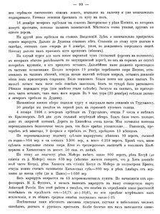  ЗВТО-64-ч1-Хатанга-1905г - 0023.jpg