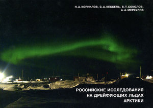  Российские_исследования_в_Арктике.jpg