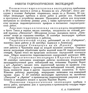  Бюллетень Арктического института СССР. № 10. -Л., 1935, с.339 работы гидролог.эксп.jpg