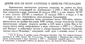  Бюллетень Арктического института СССР. № 10. -Л., 1935, с.340-341 дрейф буя - 0001.jpg