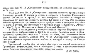  Бюллетень Арктического института СССР. № 10. -Л., 1935, с.340-341 дрейф буя - 0002.jpg