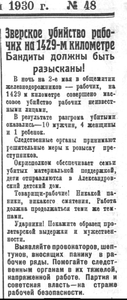  5 МАЯ 1930 №48.png