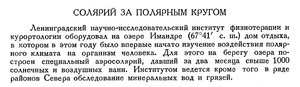  Бюллетень Арктического института СССР. № 10. -Л., 1935, с.343 солярий.jpg