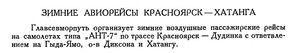  Бюллетень Арктического института СССР. № 10. -Л., 1935, с.343 зимние рейсы.jpg