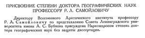  Бюллетень Арктического института СССР. № 10. -Л., 1935, с.343 дгн Самойлович.jpg