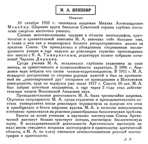  Бюллетень Арктического института СССР. № 10. -Л., 1935, с.340 МЕНЗБИР некролог.jpg