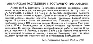  Бюллетень Арктического института СССР. № 10. -Л., 1935, с.344 ХРОНИКА АНГЛ.ЭКСП.jpg