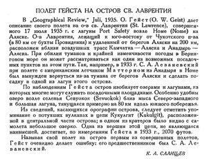  Бюллетень Арктического института СССР. № 10. -Л., 1935, с.344 ХРОНИКА СВ.ЛАВРЕНТИЯ.jpg