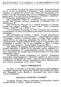  Бюллетень Арктического института СССР. № 11. -Л., 1935, с.379 ПС ГУСМП.jpg