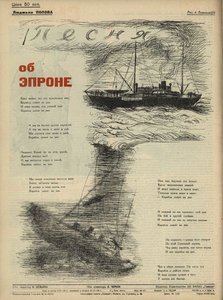  Попова Л.Песня об ЭПРОНе.Смена 1934-04.jpg