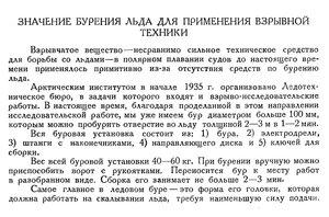  Бюллетень Арктического института СССР. № 11. -Л., 1935, с.377-378 ледобур - 0001.jpg