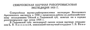  Бюллетень Арктического института СССР. № 11. -Л., 1935, с.389-390 Северо-обская НПЭ - 0001.jpg