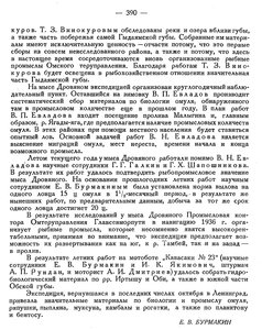  Бюллетень Арктического института СССР. № 11. -Л., 1935, с.389-390 Северо-обская НПЭ - 0002.jpg