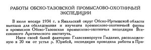  Бюллетень Арктического института СССР. № 11. -Л., 1935, с.390-392 Обско-Тазовская ОПЭксп - 0001.jpg