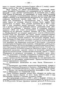  Бюллетень Арктического института СССР. № 11. -Л., 1935, с.390-392 Обско-Тазовская ОПЭксп - 0003.jpg